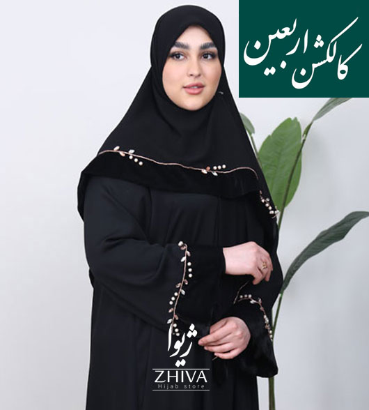 ست عبا و روسری