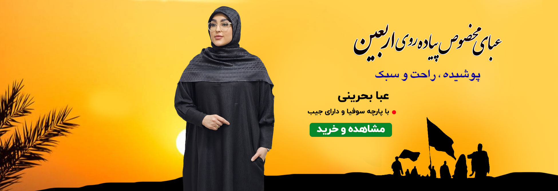 عبا اربعين