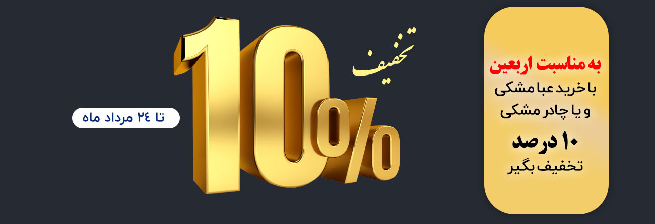 اربعين