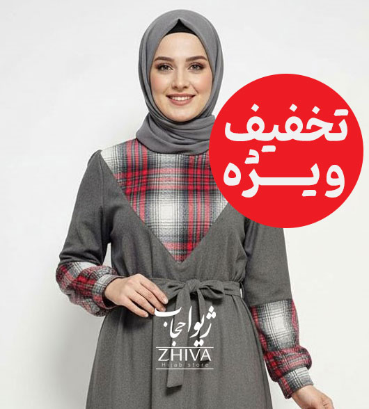 عبا پاييزه ، تخفيف ويژه